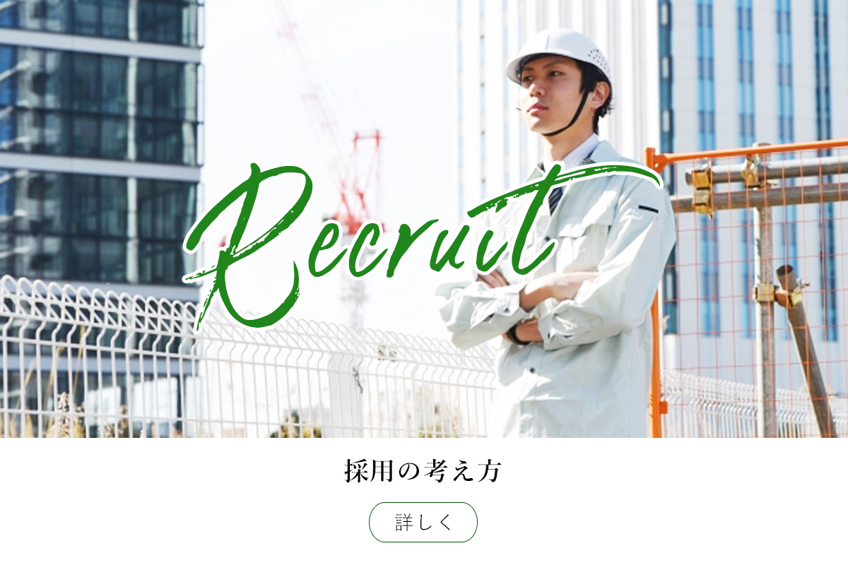 採用情報