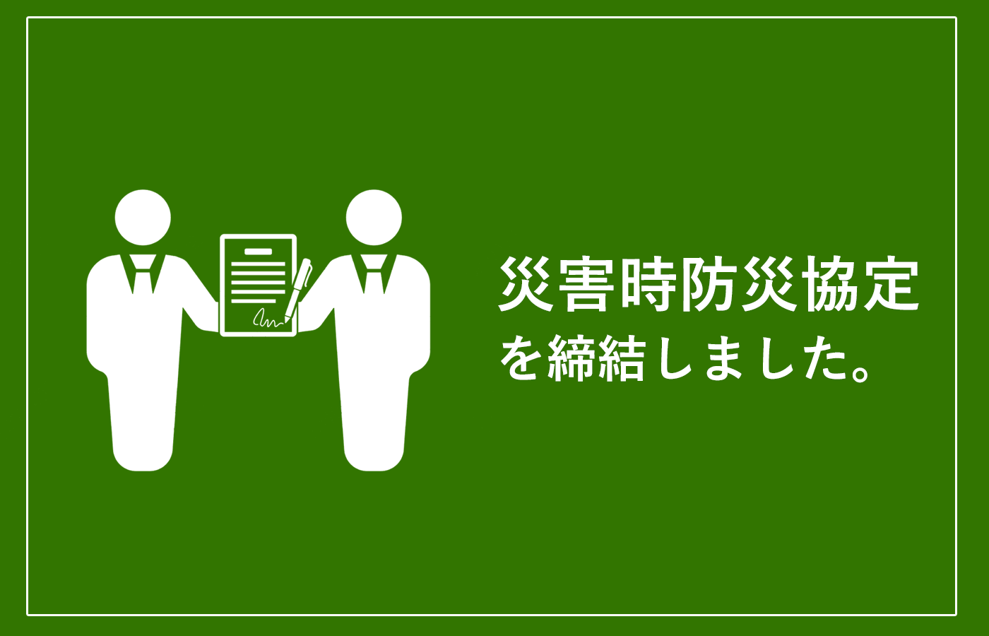 琴平町と防災協定締結