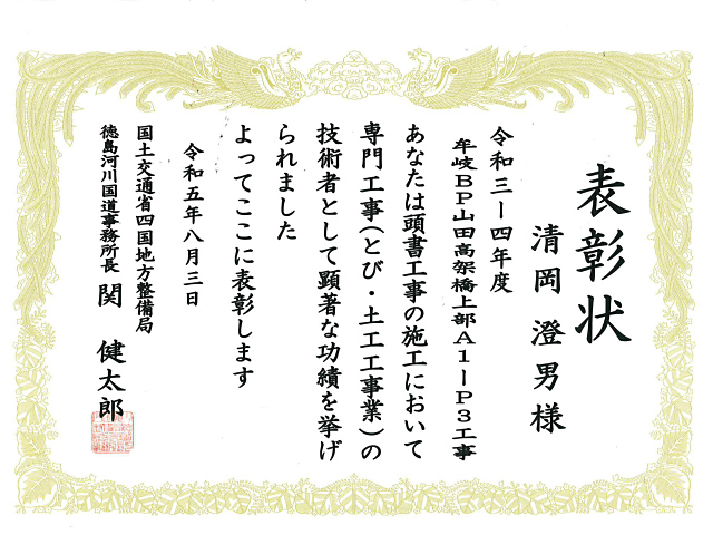 株式会社永和工業｜香川県の橋梁新設・補修・保全工事会社