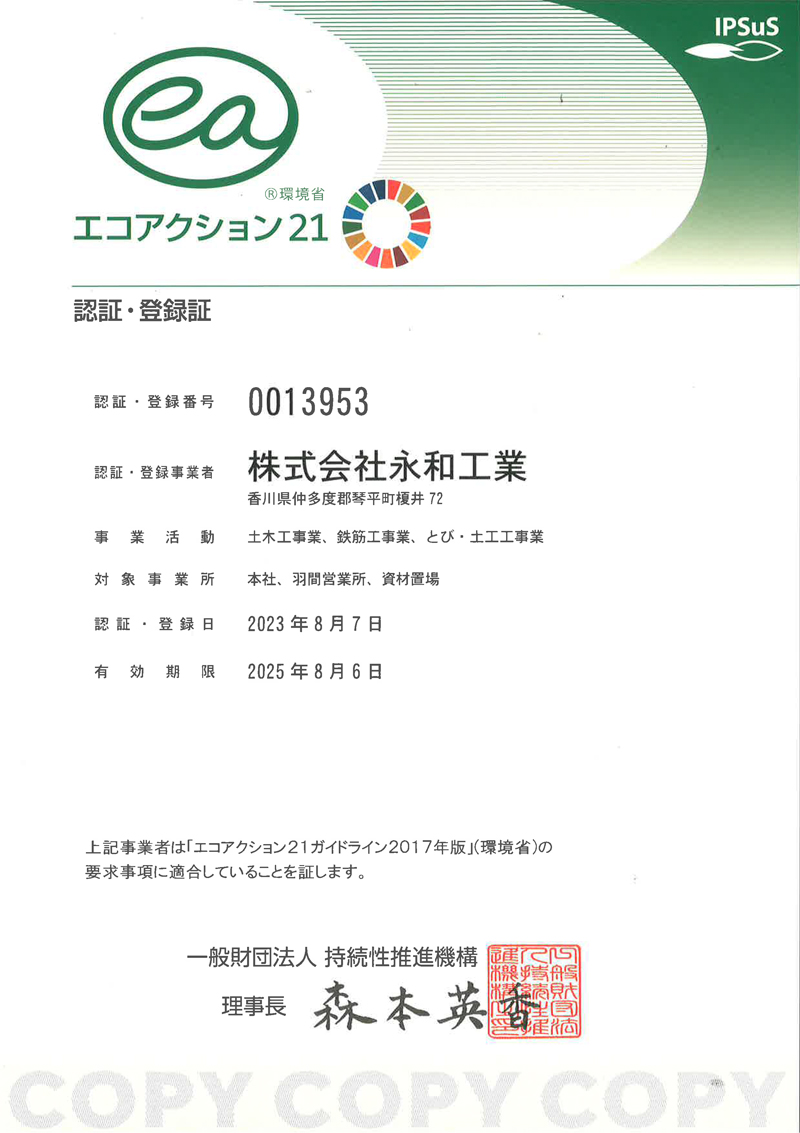 株式会社永和工業｜香川県の橋梁新設・補修・保全工事会社